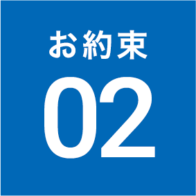 お約束02